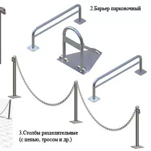 Оградительные столбики 