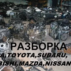 Автозапчасти Б/У,  разборка Mitsubishi,  Subaru,  Nissan,  Honda,  Mazda,  Toyota.Тел.0954225665