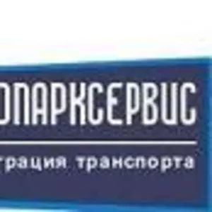 Автохозяйство. Услуги оформления автохозяйства