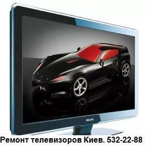 Ремонт телевизоров Киев  532-22-88