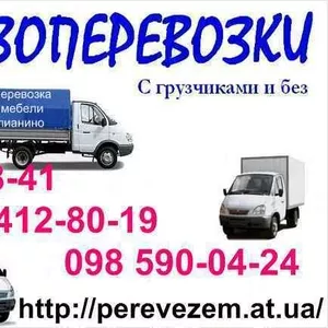 Перевозка мебели (Киев).Грузоперевозка по Киеву.247-78-41. Услуги груз