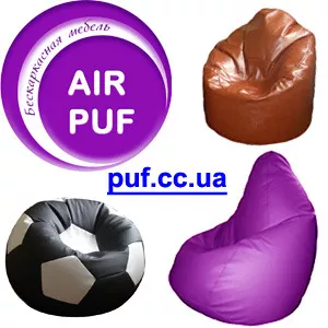 Кресло мешок AIR PUF