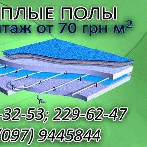 Теплый пол,  продажа,  установка,  сервис