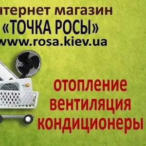 Интернет магазин: кондиционеры,  отопление,  вентиляция