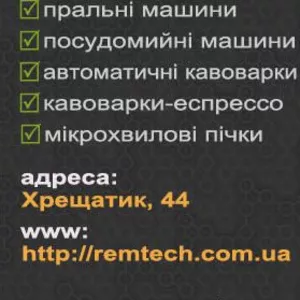 Ремонт техники Zanussi,  Whirlpool,  Ardo,  Bosch,  Electrolux,  AEG и т.д.