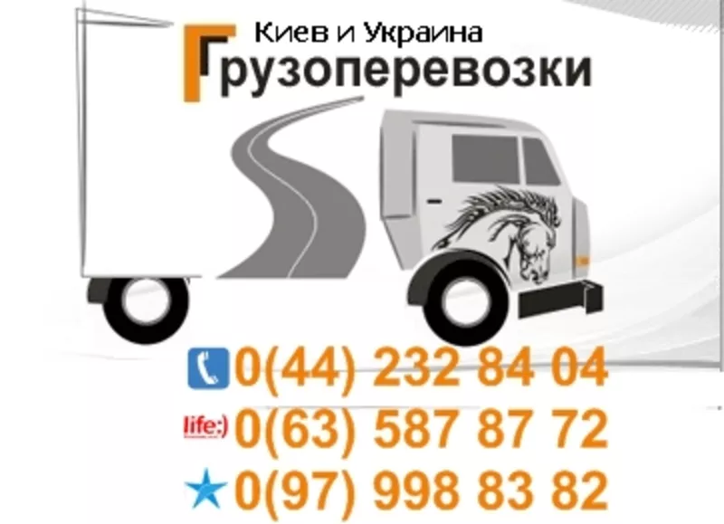 Перевезти офис по Киеву и Украине тел. 0(97) 998-83-82