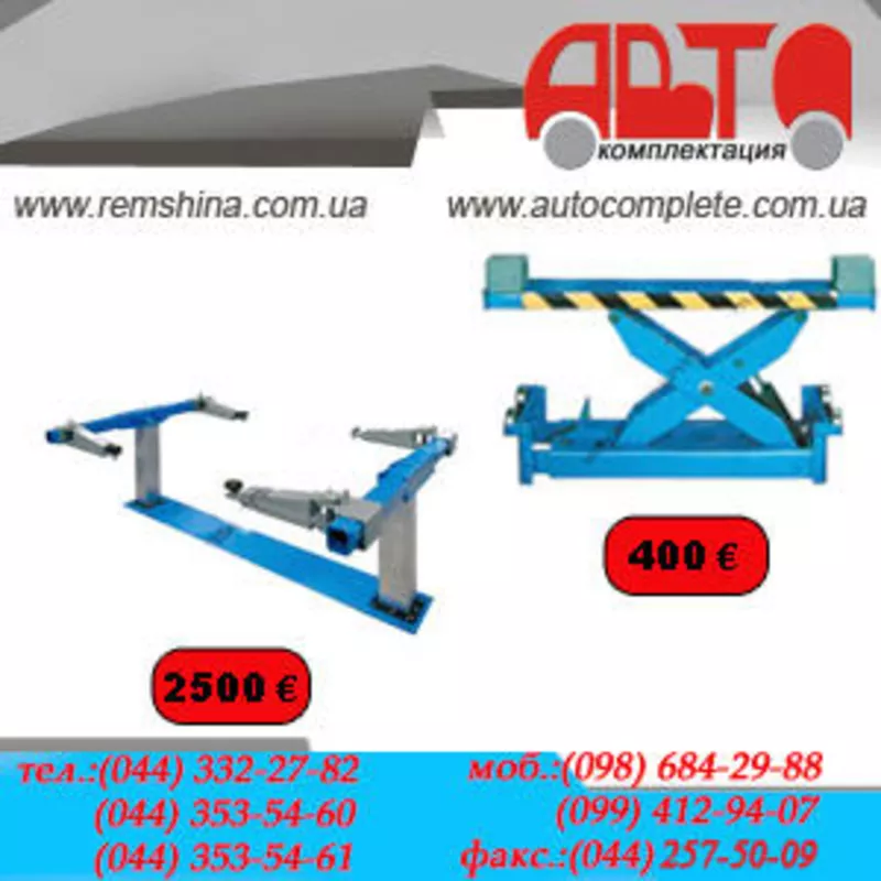 Диагностическое,  шиномонтажное оборудование для легковых и грузовых ав 4