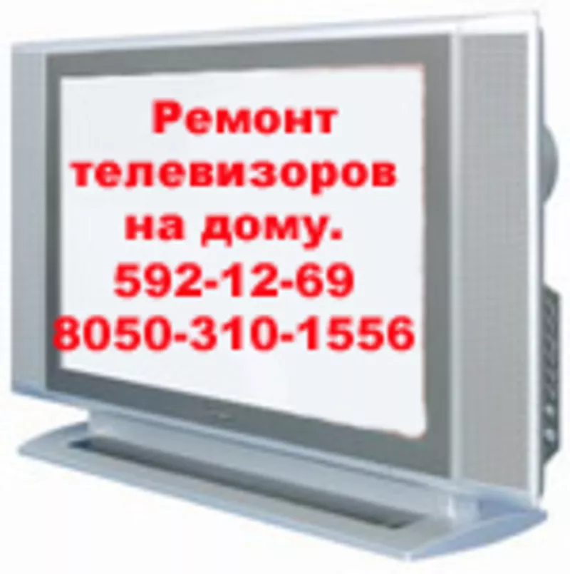 Ремонт телевизоров.Ремонт телевизоров в Киеве.5921269.