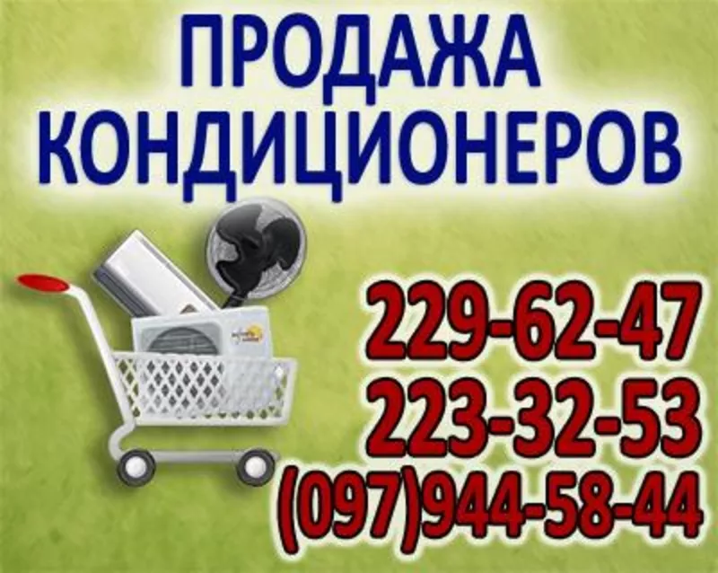 Продажа кондиционеров. Установка,  сервис