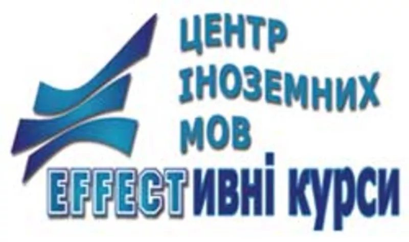 Курсы иностранных языков «ЭФФЕКТ»