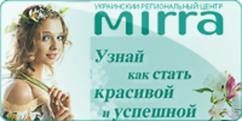 Каталог и продажа косметики МИРРА,  скидка 15%,  со склада по Украине