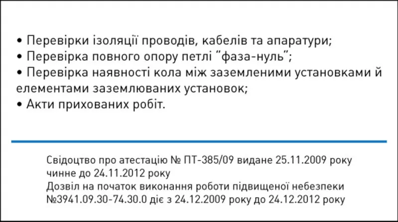 Электролаборатория.Замеры сопротивления изоляции.(098)682-00-80 Киев.