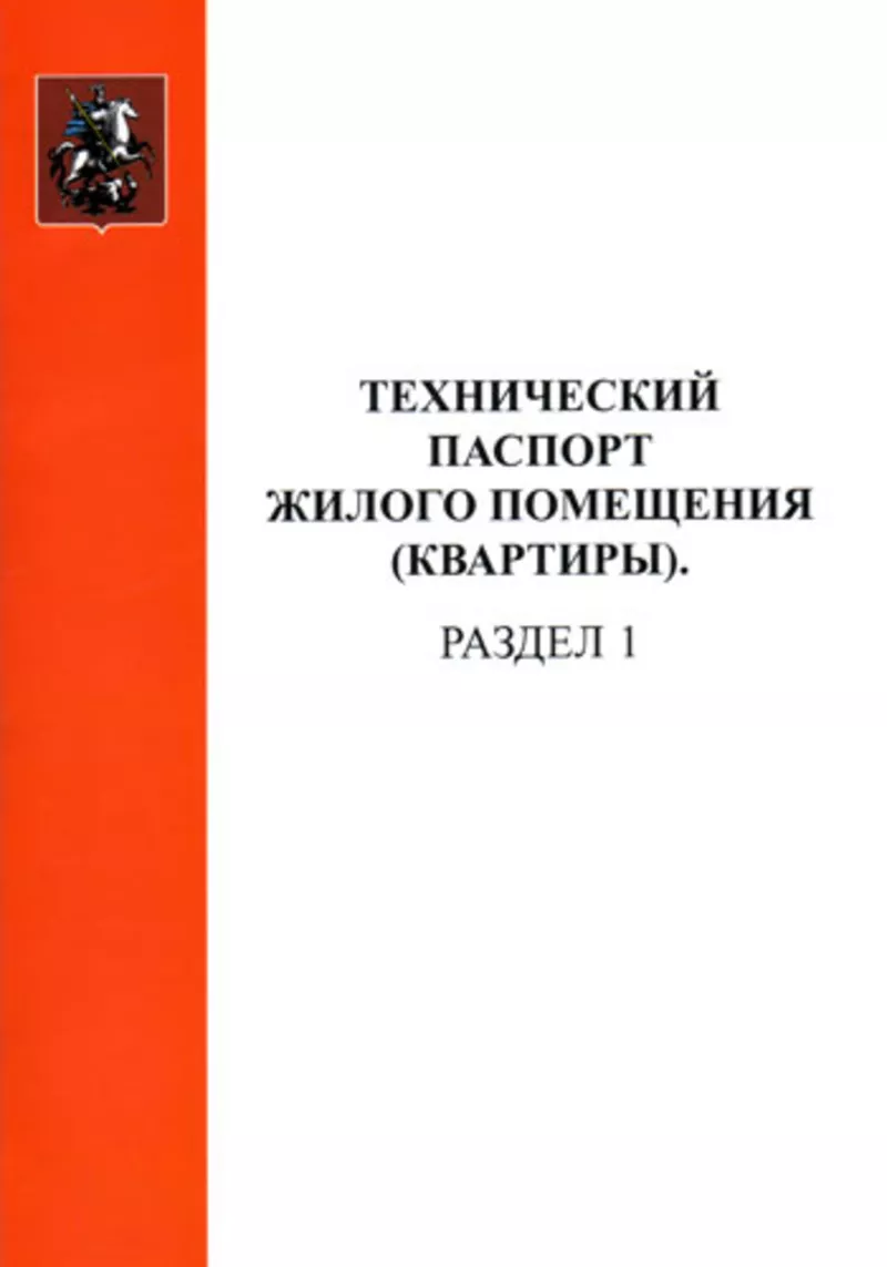 Оформление технического паспорта БТИ