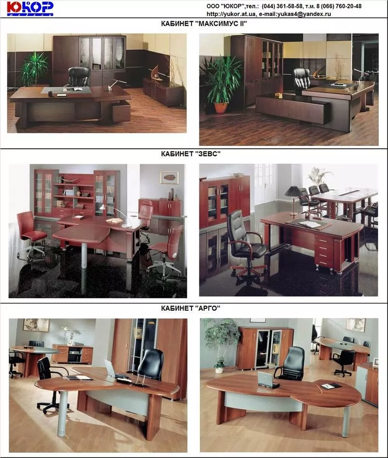 Кабинет директора Киев,  кабинет руководителя,  офисная мебель в кабинет