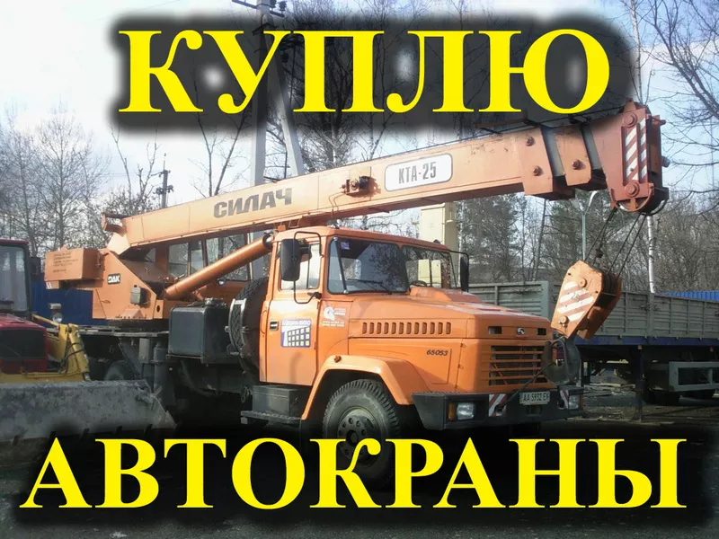 куплю спецтехнику