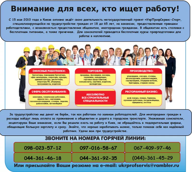 Внимание для всех,  кто ищет работу!