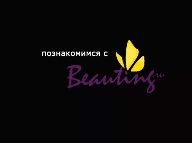 Beauting Для Индустрии Красоты и Здоровья