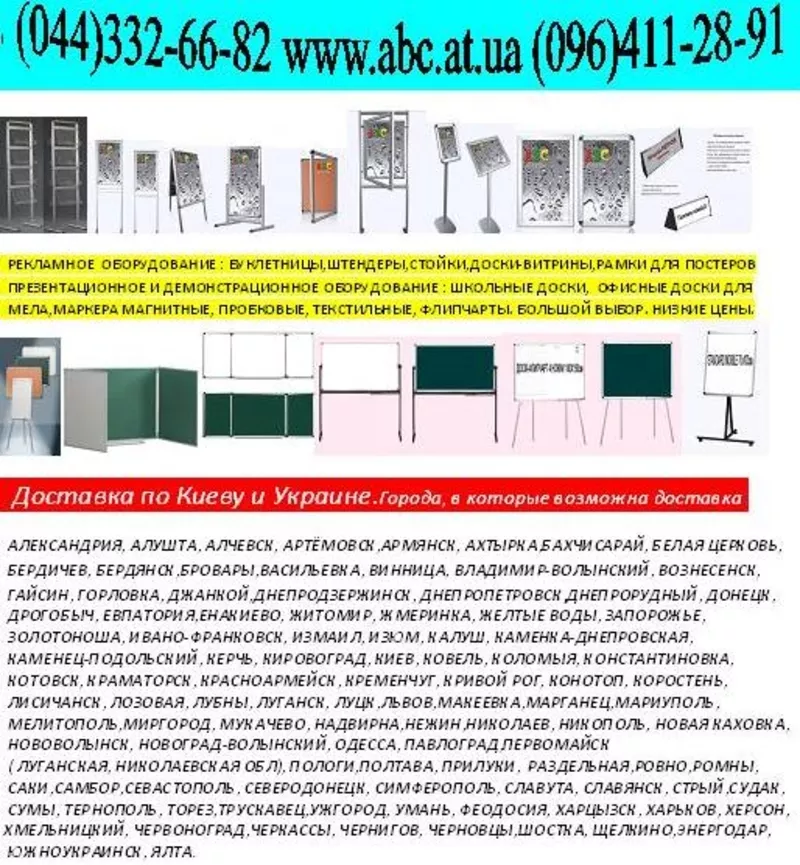 ДОСКА школьная.Разные размеры.Бесплатная доставка по Украине. 