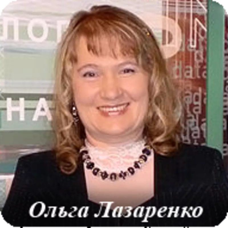 Лазаренко Ольга - Врач биотерапевт, травник, иридолог.