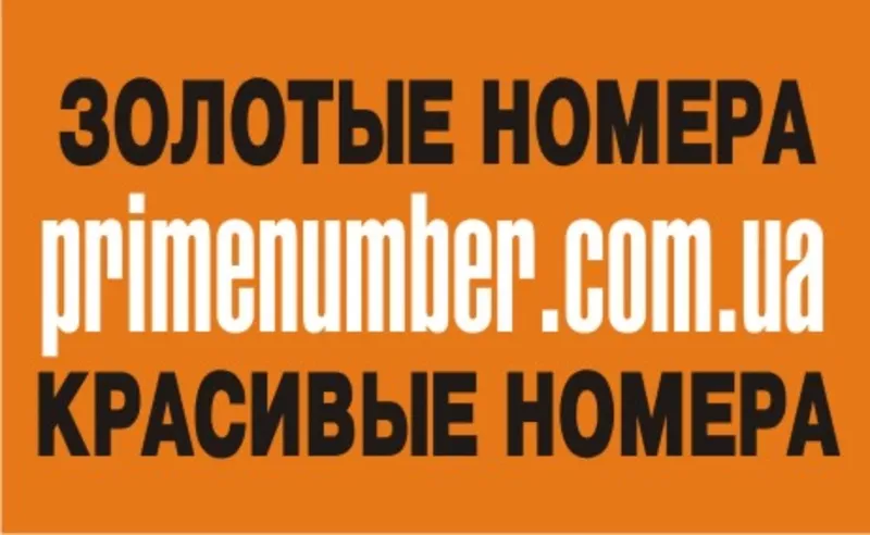 Золотые мобильные номера , мобильные numbers люкс или VIP