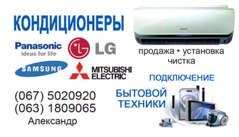 Кондиционеры 067-5020920 моб.,  сплит-системы Midea