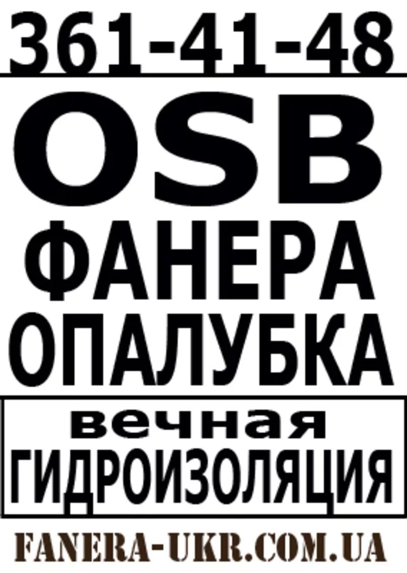 Фанера фсф купить в Киеве влагостойкая водостойкая