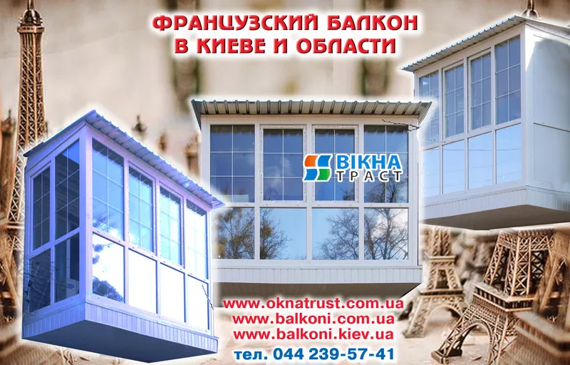 балконы под ключ от Викна траст 5