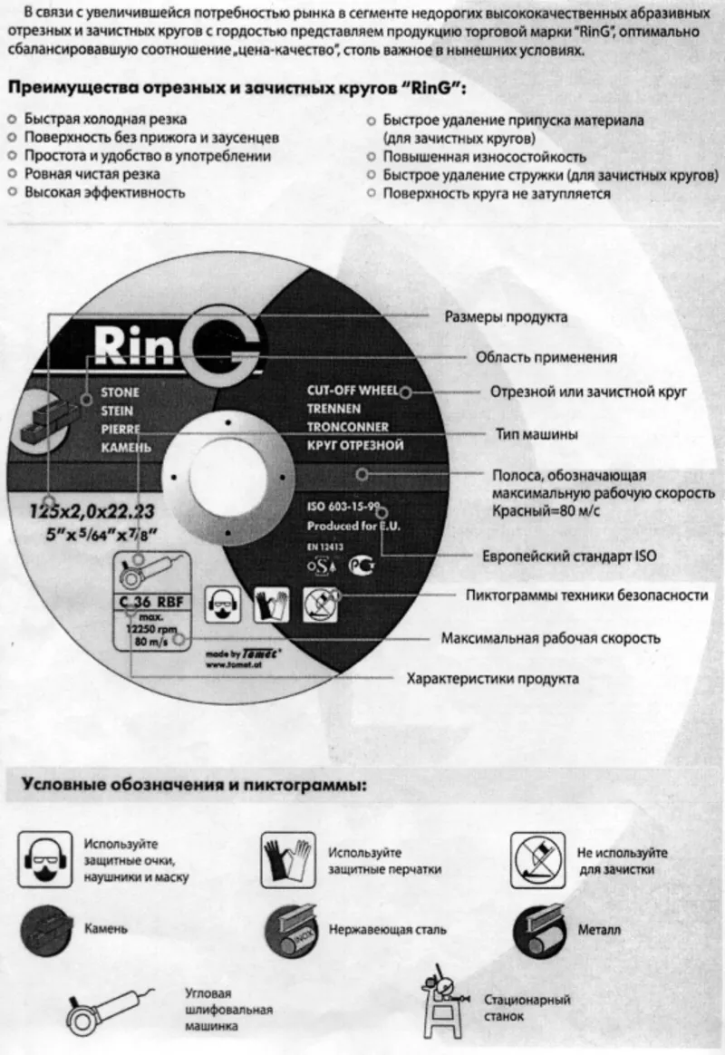 350 х 3.0 х 25.4 Отрезной круг(диск) по металлу. RinG (Австрия). 2