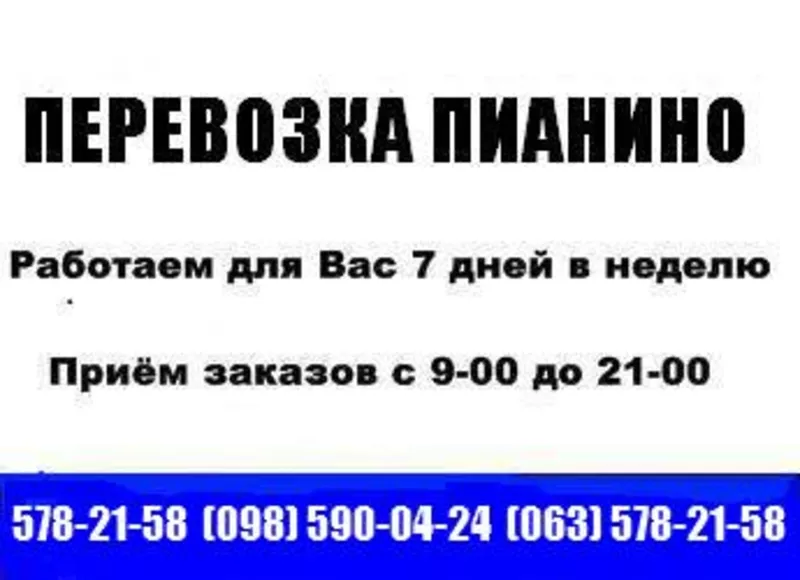 Перевозка пианино Киев. Перевезти пианино по Киеву. Перевозка пианино, 