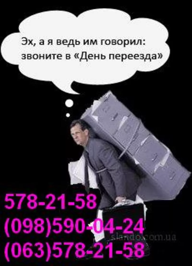 Перевозка вещей Киев.(578-21-58)Перевезти вещи в Киеве