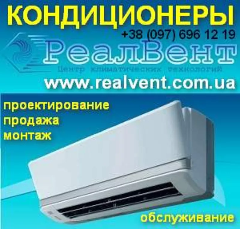 Купить Кондиционеры. Продажа. Монтаж. Обслуживание.