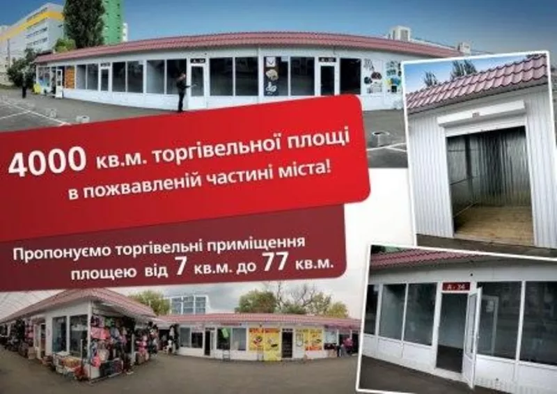 Сдам в аренду торговую площадь (МАФ) на рынке