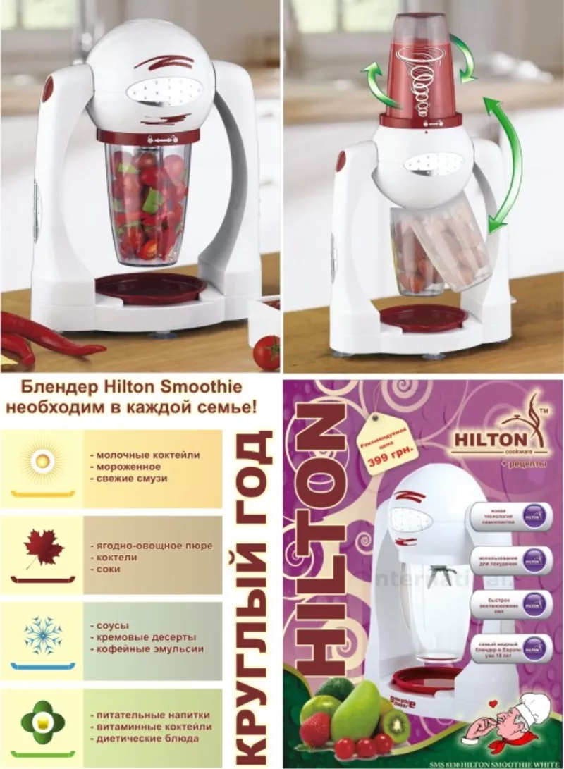 Блендер HILTON SMS 8130 SMOOTHIE WHITE 