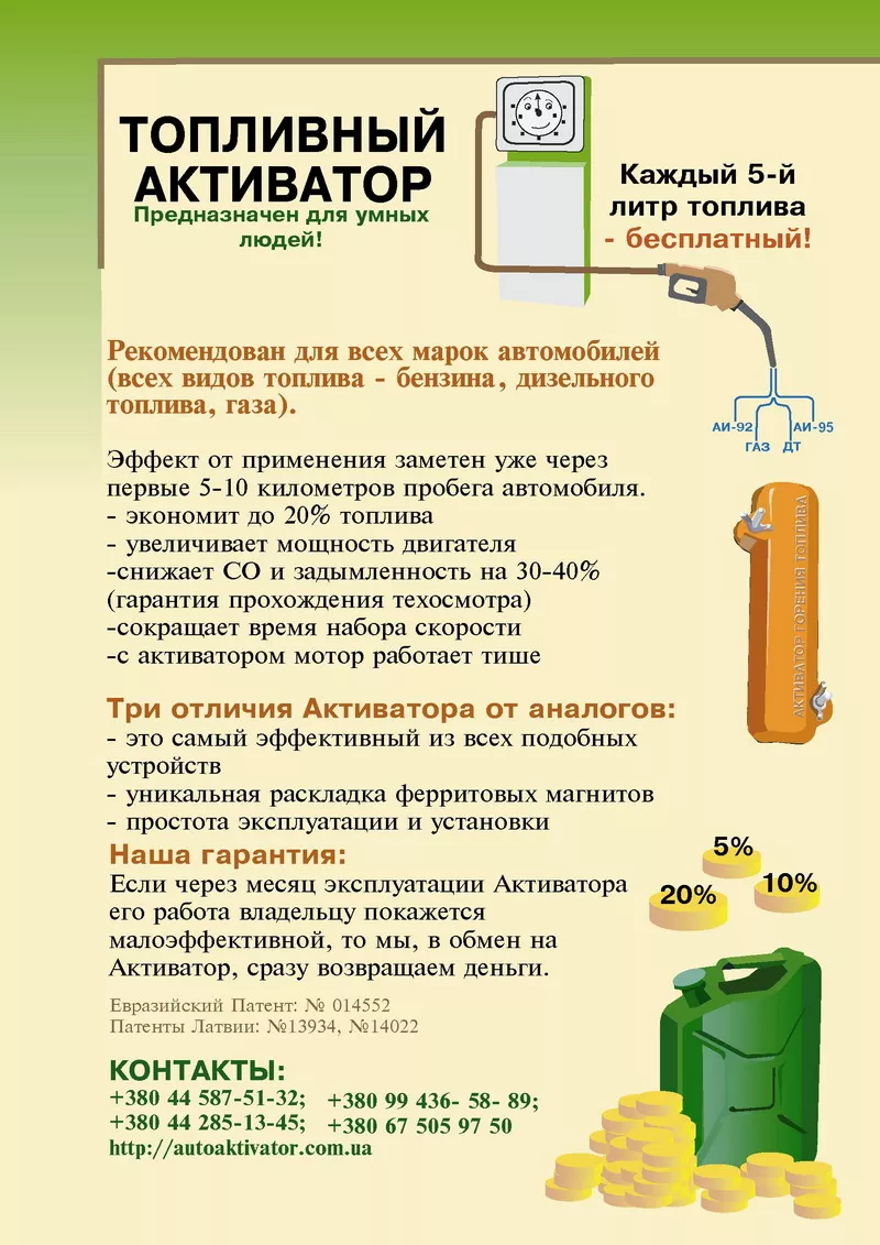 Реальная экономия топлива 20%