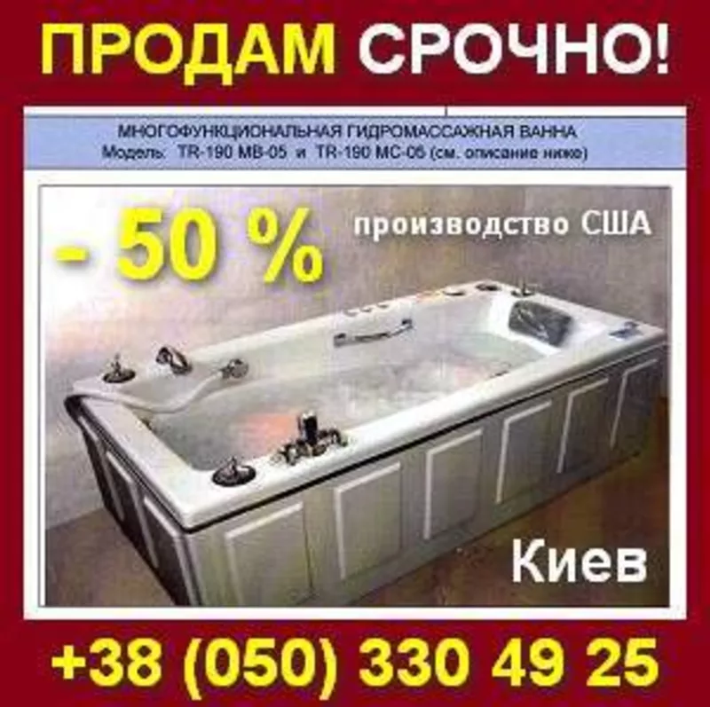 Очень выгодное предложение! Гидромассажная ванна - 50% (цена в закупке