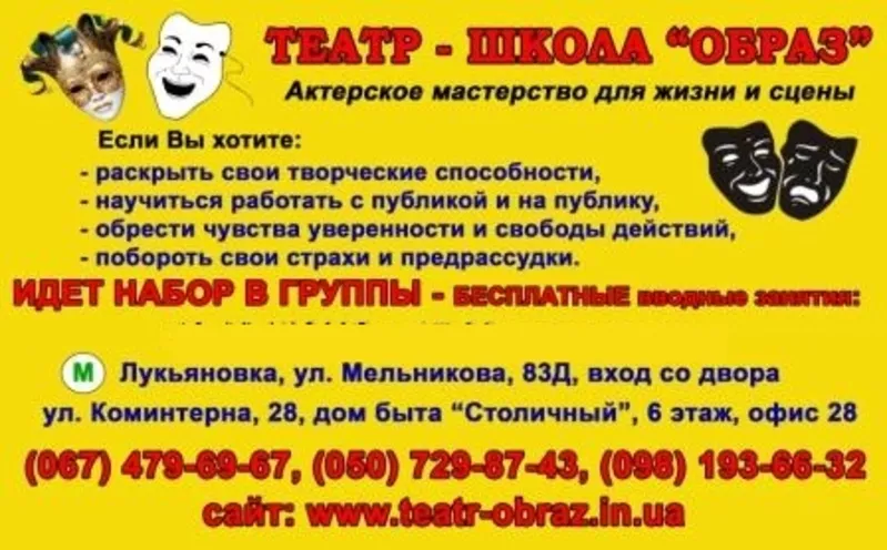 Актёрское мастерство для жизни и сцены! Бесплатные вводные занятия! 2