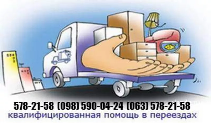 Перевозка мебели Киев. Грузчики