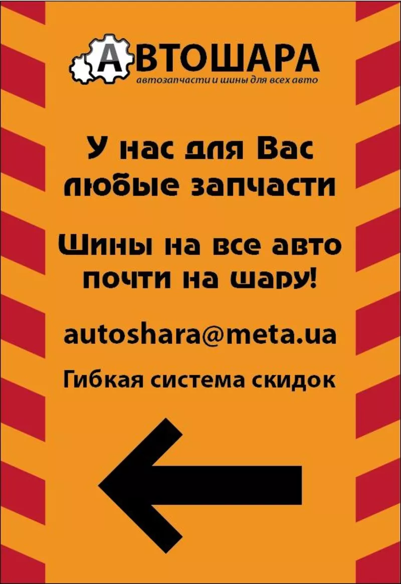 Автозапчасти,  аксессуары,  резина(оптовые цены) 2