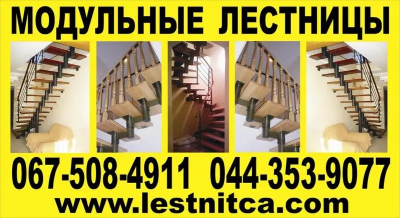 Модульные лестницы (для дома,  для квартиры)