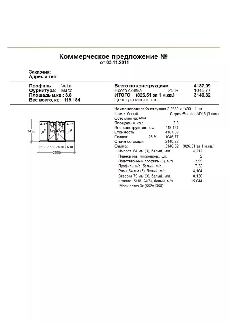 Металлопластиковое окно на балкон 2600*1600 со скидкой 40 % 2