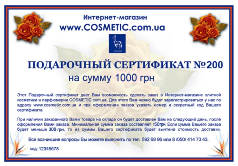 Деньги на подарки за активность на форуме forum.cosmetic.ua