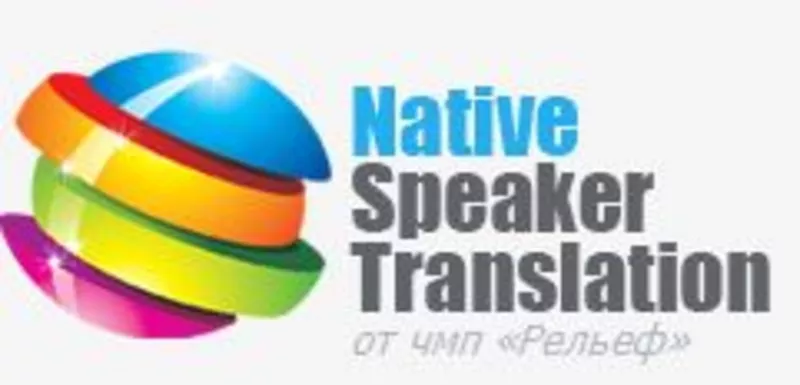 Бюро переводов NATIVE SPEAKER TRANSLATION в Киеве