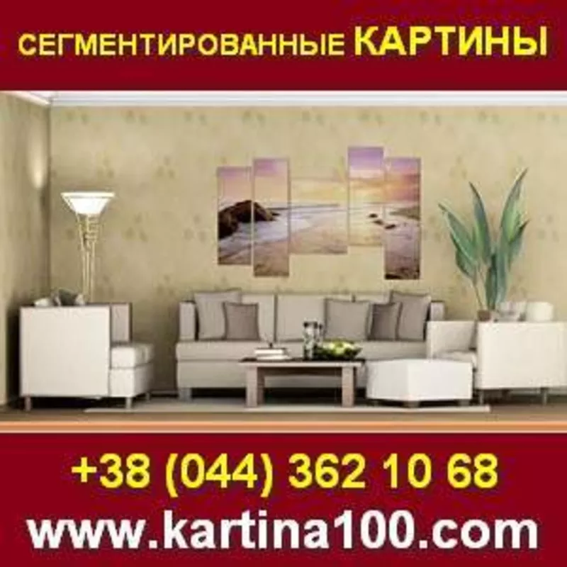 Сегментированные картины. Картины в Киеве и Украине.