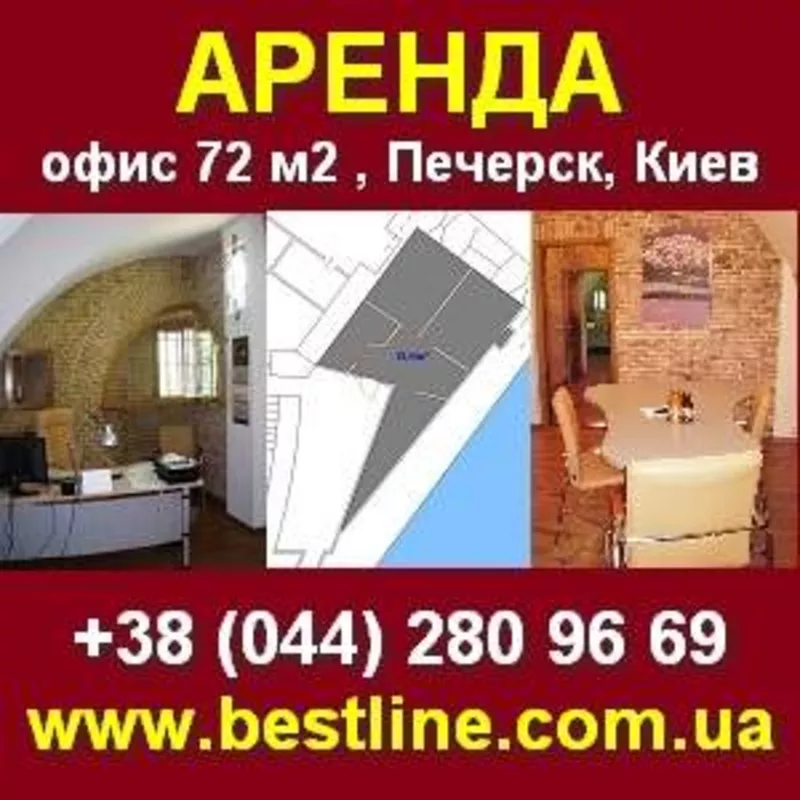 Аренда. Офис в Киеве на Печерске,  72 м2,  Рыбальская,  22.