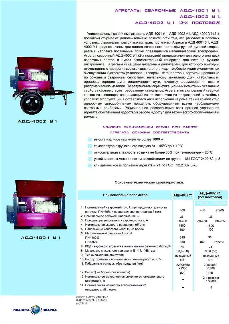 Агрегаты сварочные  АДД – 4002 САК 2