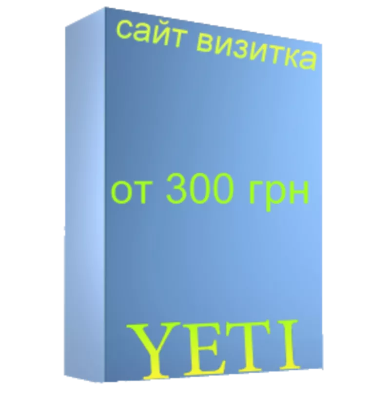 Создание сайтов web-studio YETI 