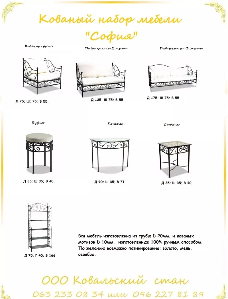 Набор кованой мебели 2
