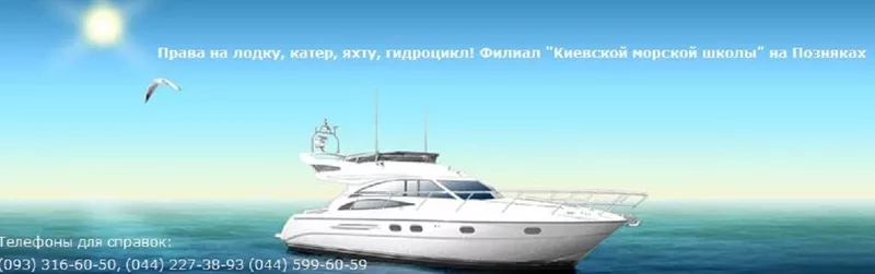 филиал киевской морской школы предлагает всем желающим обучиться масте