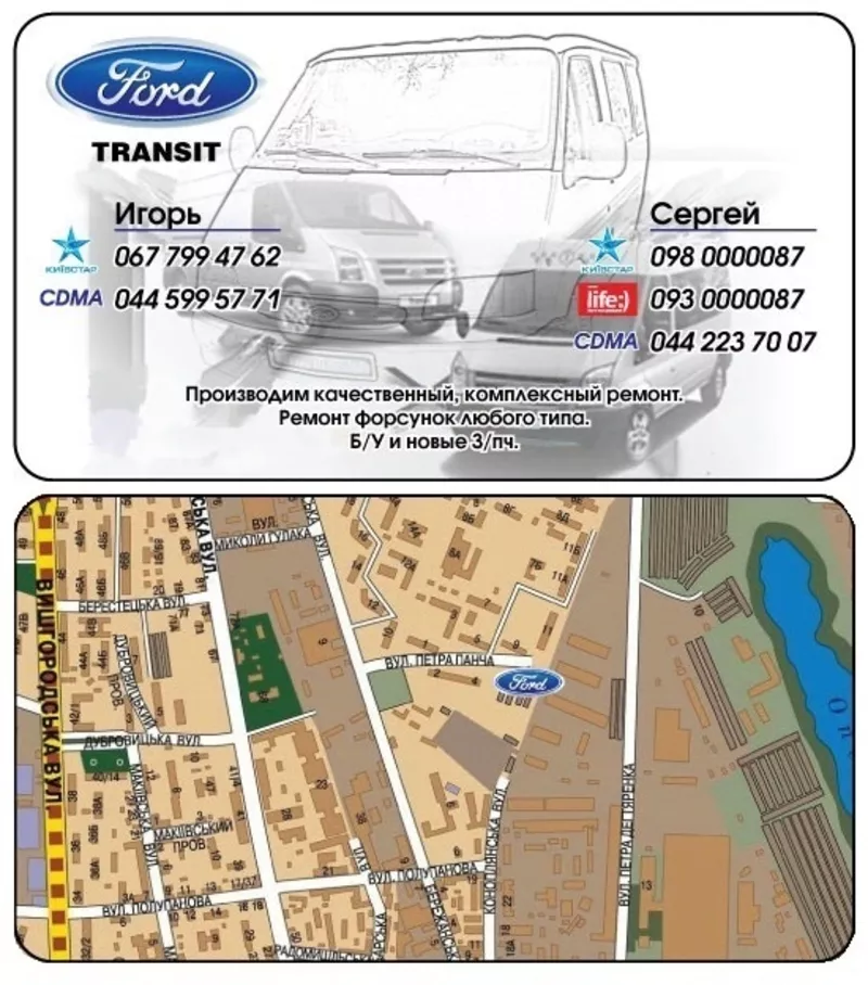 Запчасти, Разборка, Ремонт, СТО, Ford Transit, Форд Транзит 1986-2011г
