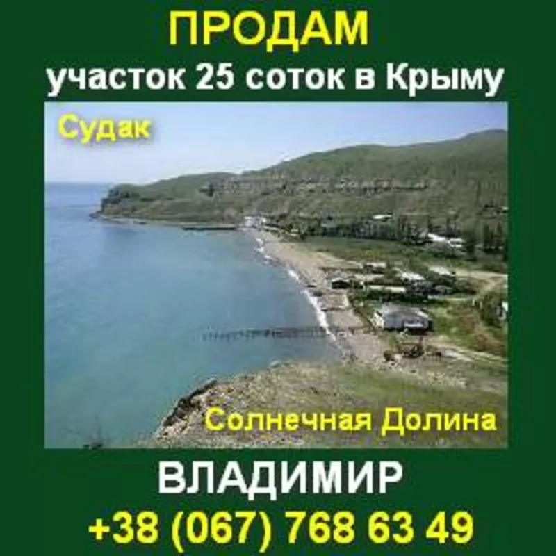 Урочище Бугаз. Купить участок под Судаком,  8 км.